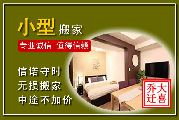 平邑小型搬家
