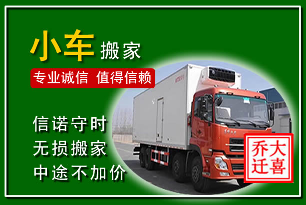 平邑物品搬运