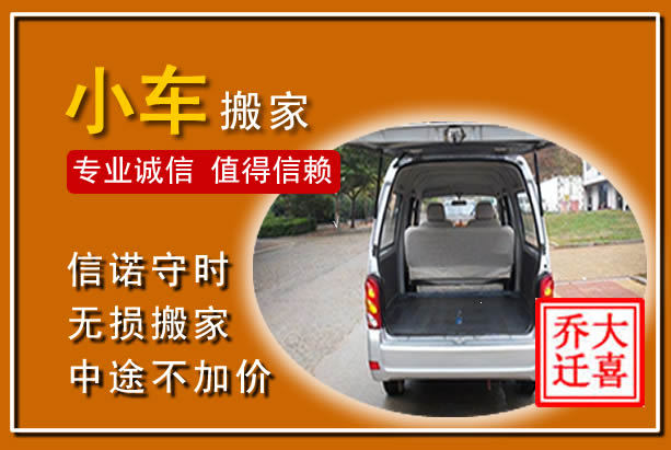 平邑个人搬家