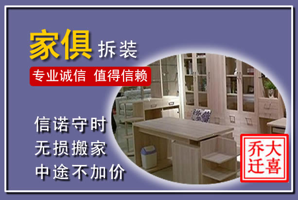 平邑家俱拆装搬运